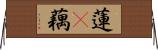 蓮(P) Horizontal Wall Scroll