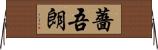 薔吾朗 Horizontal Wall Scroll