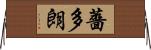 薔多朗 Horizontal Wall Scroll