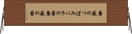 薔薇のつぼみ Horizontal Wall Scroll