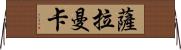 薩拉曼卡 Horizontal Wall Scroll