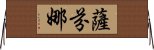 Safina Horizontal Wall Scroll