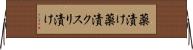 薬漬け Horizontal Wall Scroll