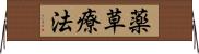 薬草療法 Horizontal Wall Scroll