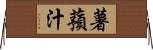 薯蕷汁 Horizontal Wall Scroll
