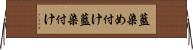 藍染め付け Horizontal Wall Scroll