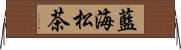 藍海松茶 Horizontal Wall Scroll