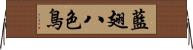 藍翅八色鳥 Horizontal Wall Scroll