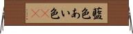 藍色 Horizontal Wall Scroll