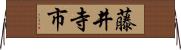 藤井寺市 Horizontal Wall Scroll