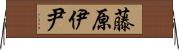 藤原伊尹 Horizontal Wall Scroll