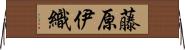 藤原伊織 Horizontal Wall Scroll