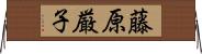 藤原厳子 Horizontal Wall Scroll