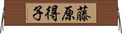 藤原得子 Horizontal Wall Scroll