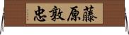 藤原敦忠 Horizontal Wall Scroll