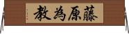 藤原為教 Horizontal Wall Scroll
