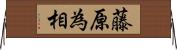 藤原為相 Horizontal Wall Scroll