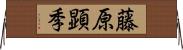 藤原顕季 Horizontal Wall Scroll