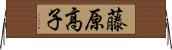 藤原高子 Horizontal Wall Scroll