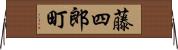 藤四郎町 Horizontal Wall Scroll