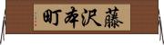 藤沢本町 Horizontal Wall Scroll