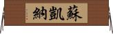 Sukaina Horizontal Wall Scroll