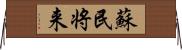 蘇民将来 Horizontal Wall Scroll