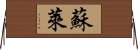 Surai Horizontal Wall Scroll