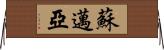 Sumaiya Horizontal Wall Scroll