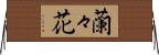 蘭々花 Horizontal Wall Scroll
