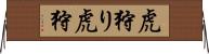 虎狩り Horizontal Wall Scroll