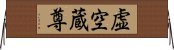 虚空蔵尊 Horizontal Wall Scroll