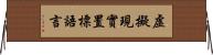 虛擬現實置標語言 Horizontal Wall Scroll