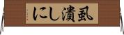 虱潰しに Horizontal Wall Scroll