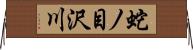 蛇ノ目沢川 Horizontal Wall Scroll