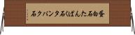 蛋白石 Horizontal Wall Scroll
