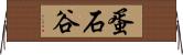 蛋石谷 Horizontal Wall Scroll