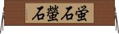 蛍石 Horizontal Wall Scroll