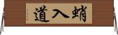 蛸入道 Horizontal Wall Scroll