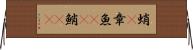 蛸(P) Horizontal Wall Scroll