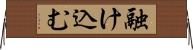 融け込む Horizontal Wall Scroll