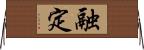 融定 Horizontal Wall Scroll