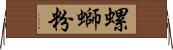 螺螄粉 Horizontal Wall Scroll