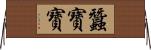 蠶寶寶 Horizontal Wall Scroll