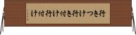 行きつけ Horizontal Wall Scroll