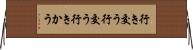 行き交う Horizontal Wall Scroll