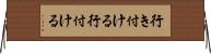 行き付ける Horizontal Wall Scroll