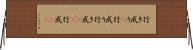 行き成り(P) Horizontal Wall Scroll