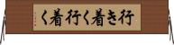 行き着く Horizontal Wall Scroll