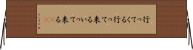 行ってくる Horizontal Wall Scroll